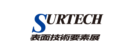 SURTECH 表面技術要素展
