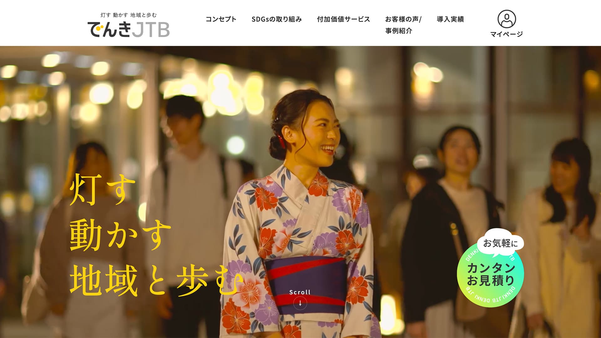 でんきJTB サービスサイト